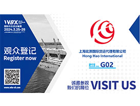 2024年3月25日至26日，竑灝國際在上海世博展覽館參展了2024國際件雜貨運輸展，展位號G02。